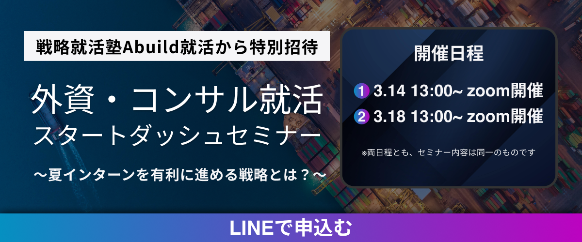 【第一生命の就職難易度】採用大学や学歴フィルター、選考のポイントを解説！ ハイキャリ就活