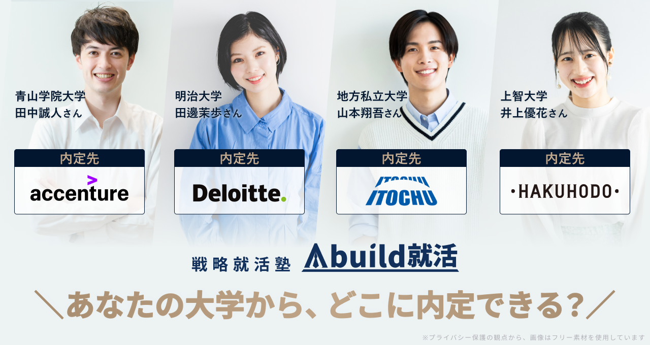 日本政策投資銀行の就職難易度】採用大学や学歴フィルター、選考のポイントを解説！ - ハイキャリ就活｜就活塾のAbuild就活