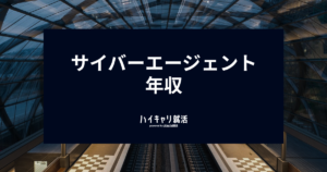 サイバーエージェントの年収は914万円！職種・グレード別目安と低い噂の真相【2026最新】