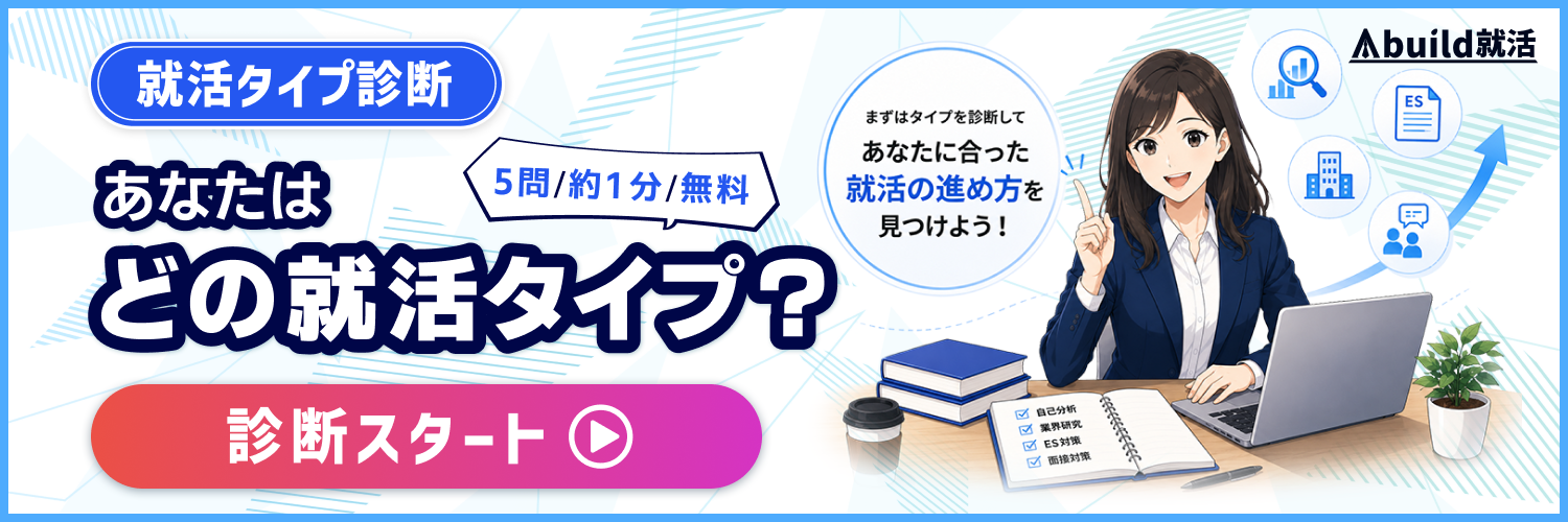 就活タイプ診断