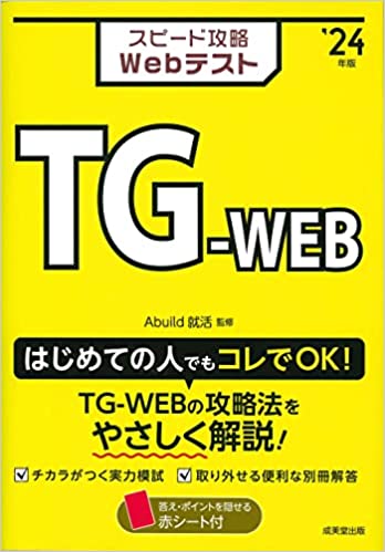 スピード攻略Webテスト TG-Web