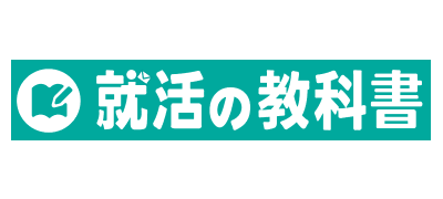 就活の教科書 取材