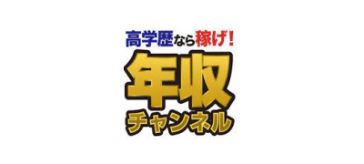 年収チャンネル出演