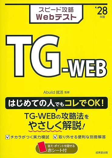 スピード攻略Webテスト TG-Web