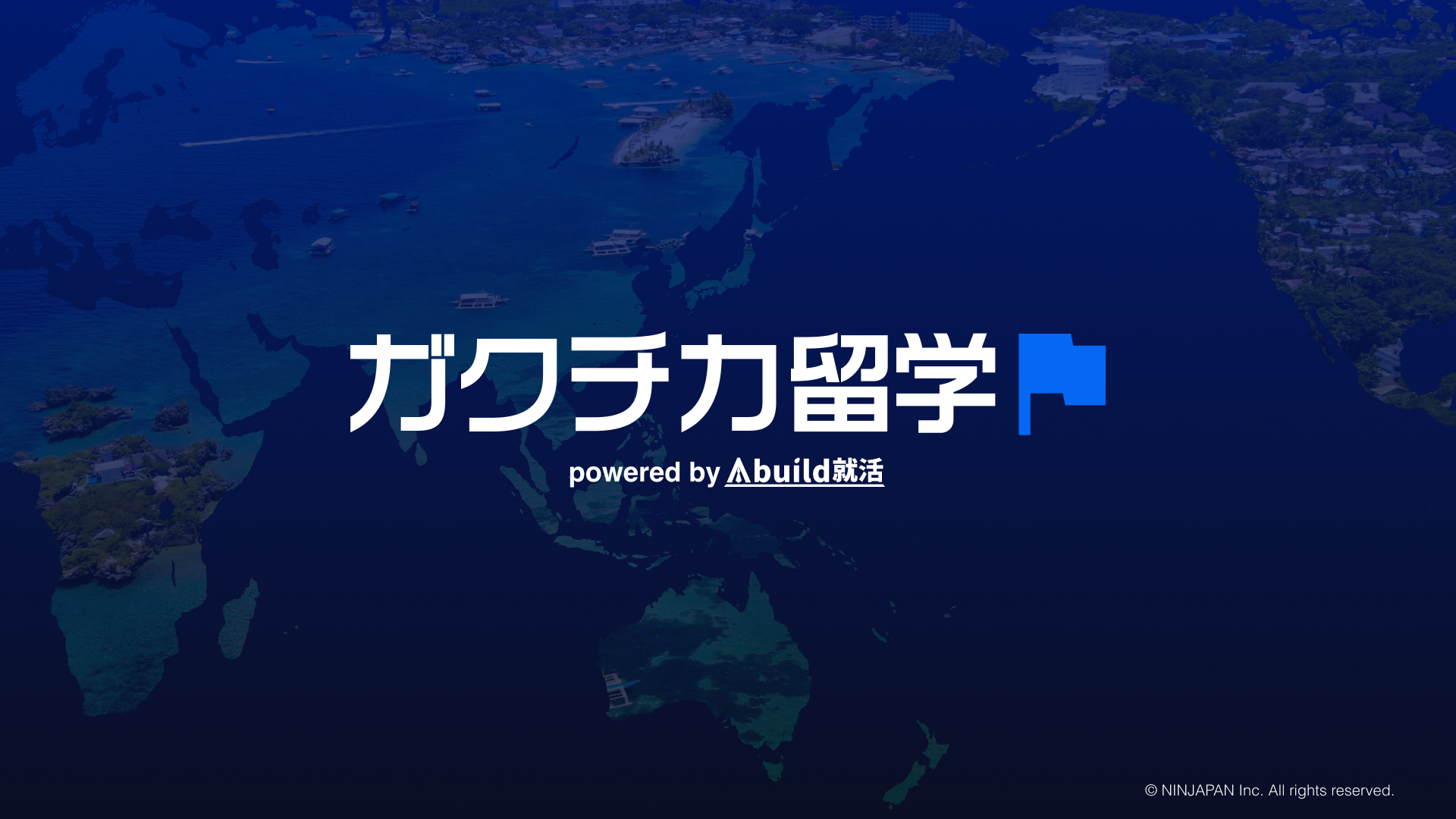 ガクチカ留学 — Abuild就活が提供する海外留学プログラム