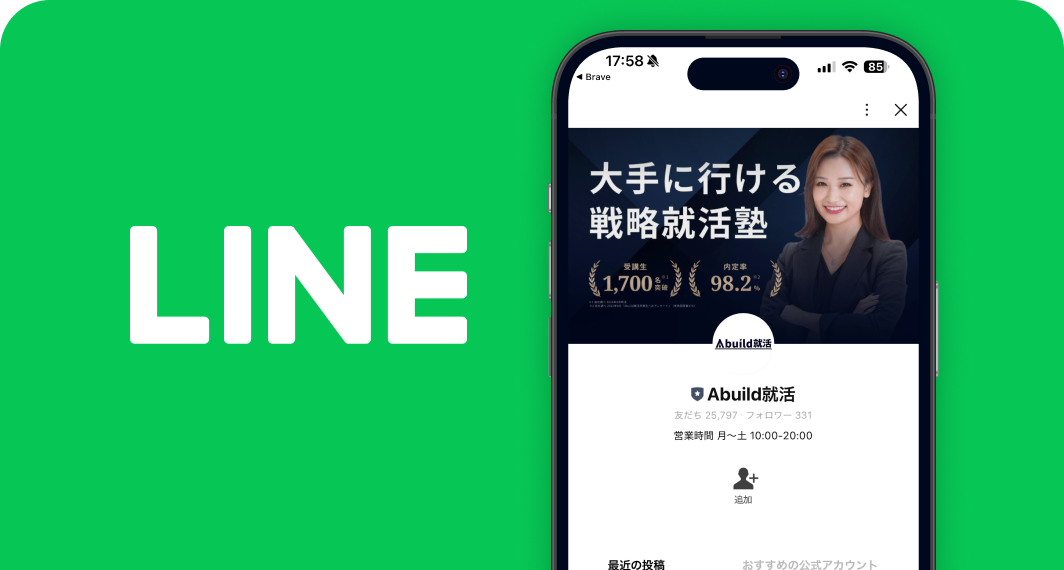 Abuild就活 LINE公式アカウント